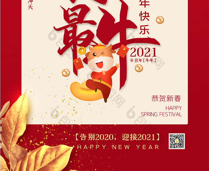 2021年牛年春節新年