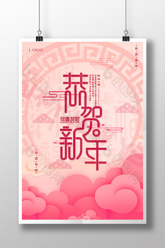 粉色新年节日宣传海报图片