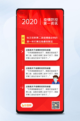 新20209月疫情热点红色新闻报道旗资讯图片