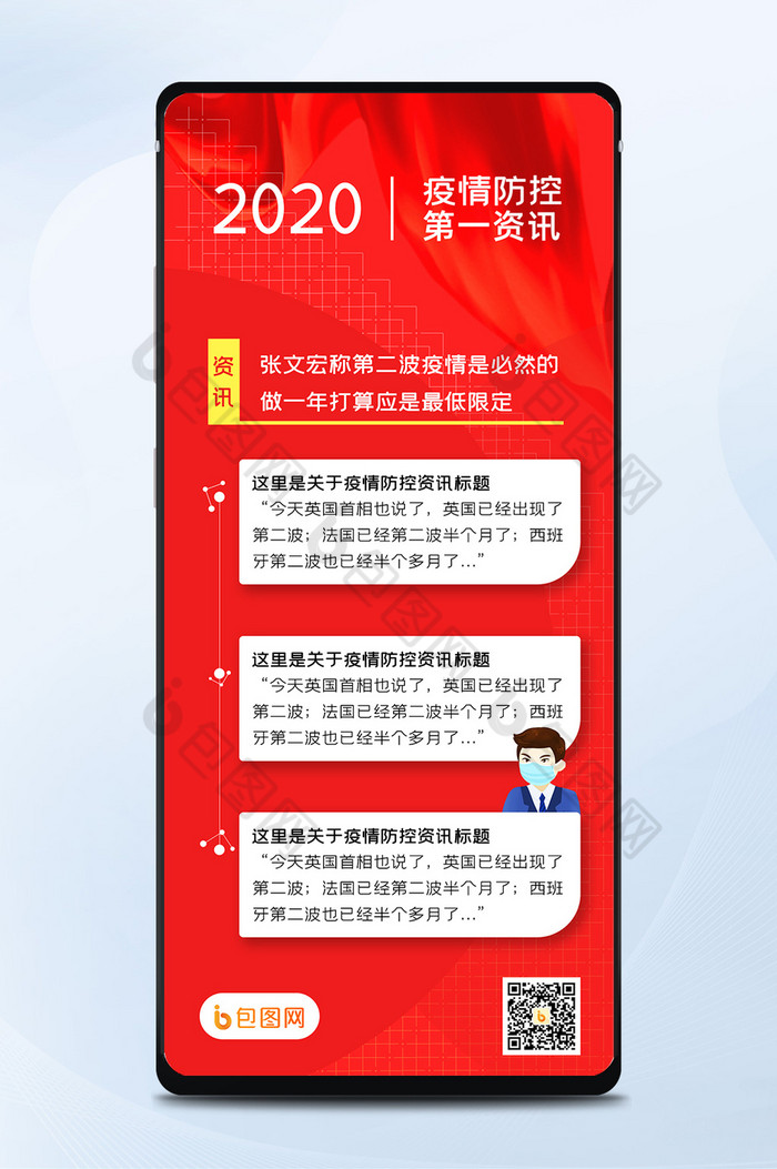 新20209月疫情热点红色新闻报道旗资讯图片图片