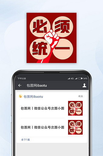 红色大气中国必须统一公众号小图图片