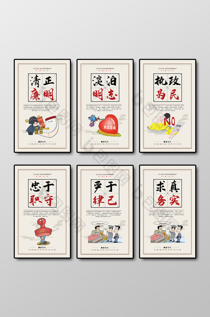 中国风廉政文化四件套挂图展板