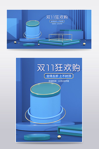 创意时尚双11蓝色系C4D电商场景海报图片