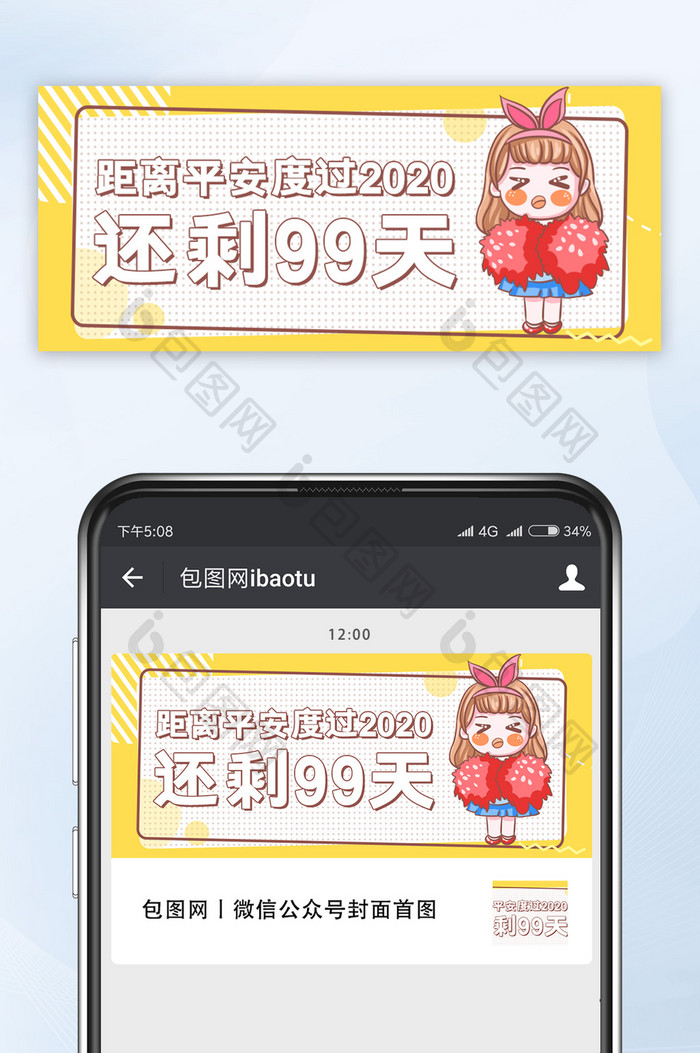 孟菲斯卡通女孩2021倒计时公众号首图