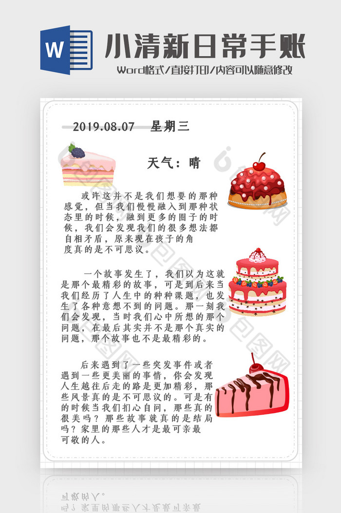 可爱甜品清新日常手账Word模板图片图片