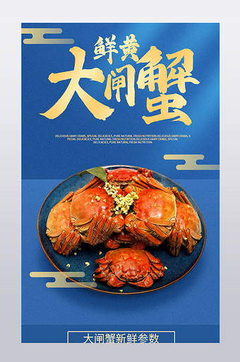 美味大闸蟹十月新片上新上市美食味道详情页图片