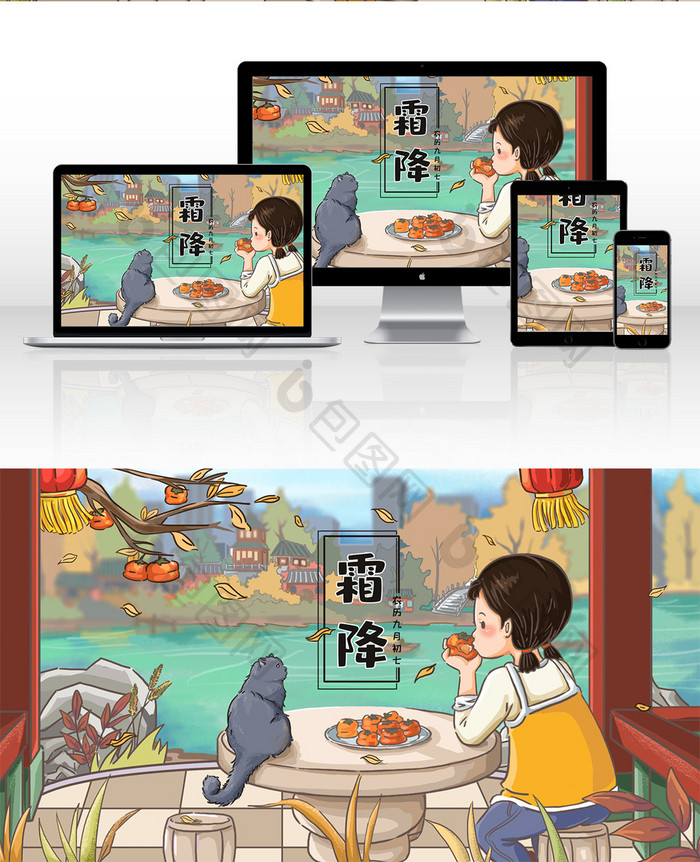 卡通清新传统二十四节气霜降女孩吃柿子插画