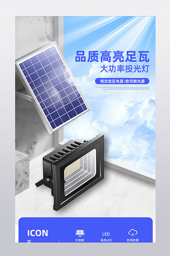 C4D简约时尚广场太阳能探照灯详情页设计图片