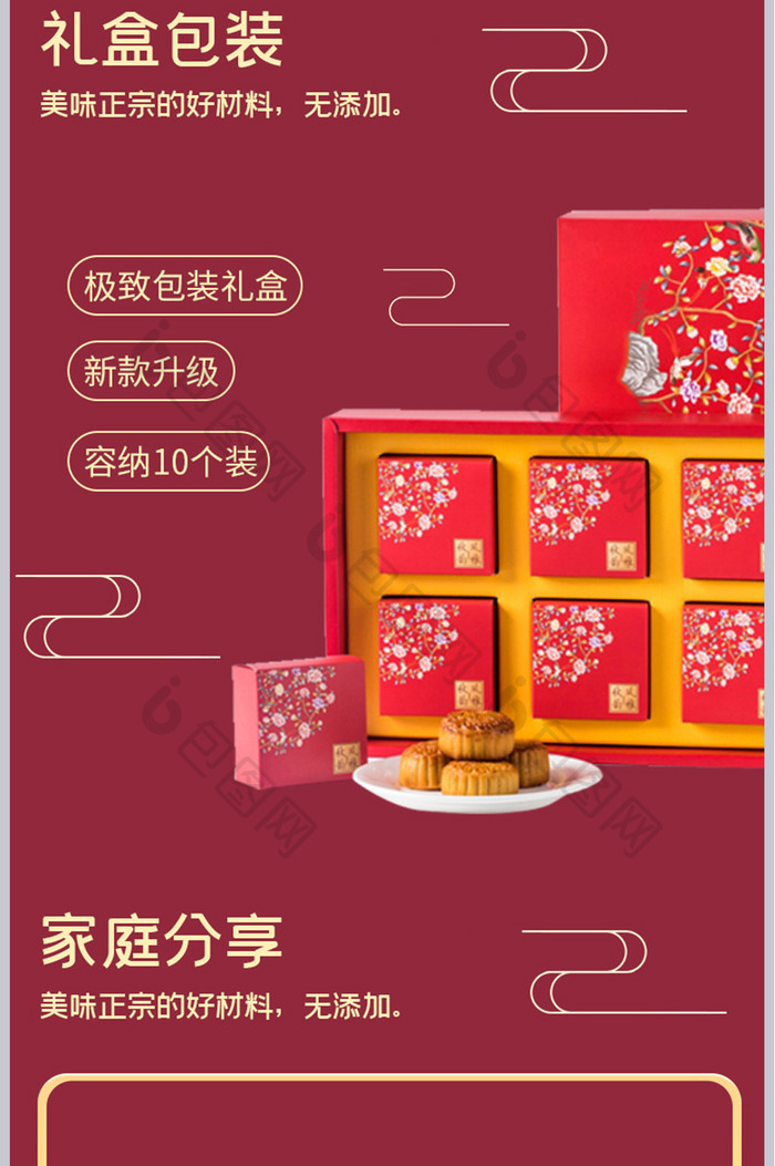 中秋佳节传承经典纪念思乡美食甜品详情页