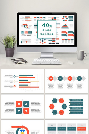红绿商务通用40页PPT图表合集图片