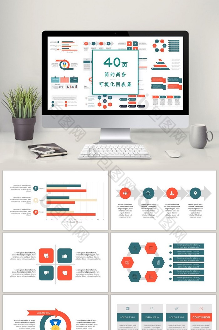 红绿商务通用40页PPT图表合集