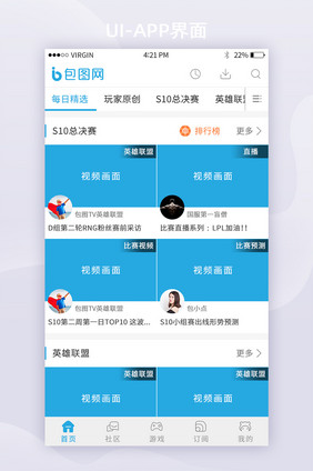 通用游戏视频直播类APP UI首页