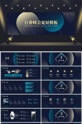 蓝金渐变超宽屏商务演讲PPT模板