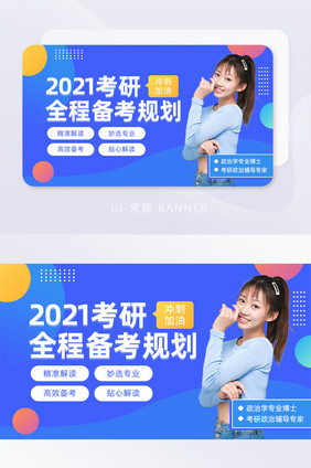 简约2021年考研备考规划banner