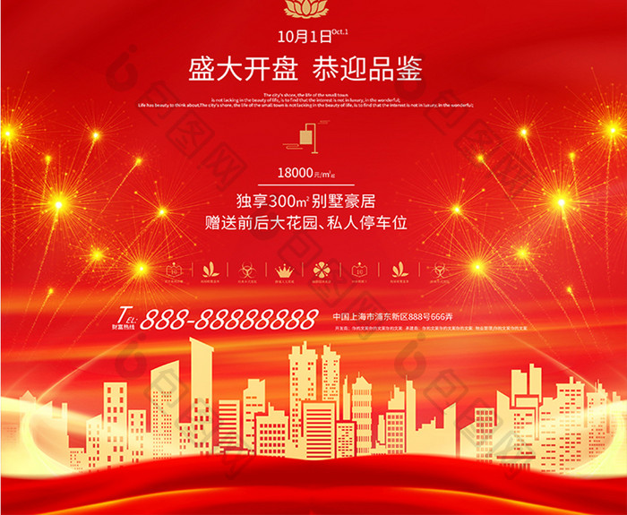 红色城市地标中央新中式销售开盘房地产海报