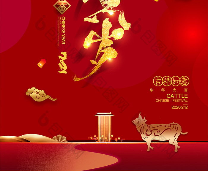 喜庆中国红2021牛年除夕贺岁海报
