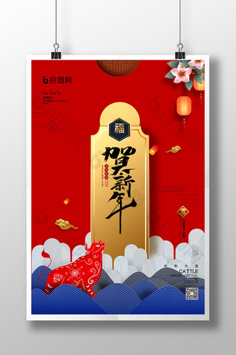 国潮中国红2021牛年除夕贺新年海报图片