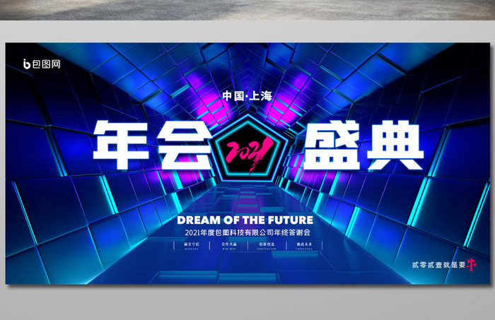 简约2021年会盛典颁奖典礼展板