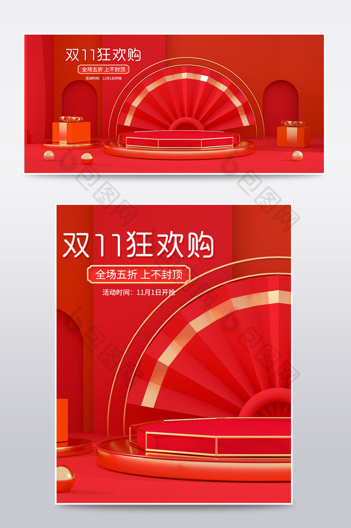 红色大促活动双11狂欢C4D电商场景海报