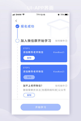 简洁线上教育报名流程学习APP功能页