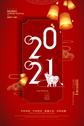 红金灯笼喜庆2021新年海报