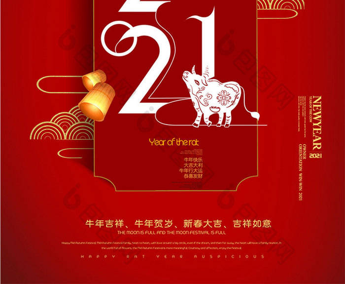 红金灯笼喜庆2021新年海报