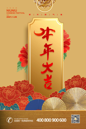 金色新中式牛年大吉新年海报