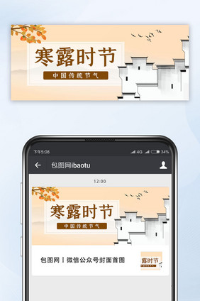 寒露果实柿子古典中式公众号配图