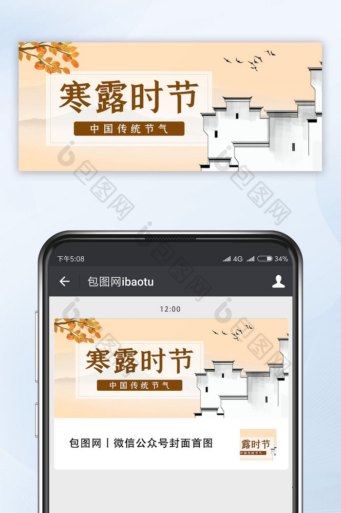 寒露果实柿子古典中式公众号配图