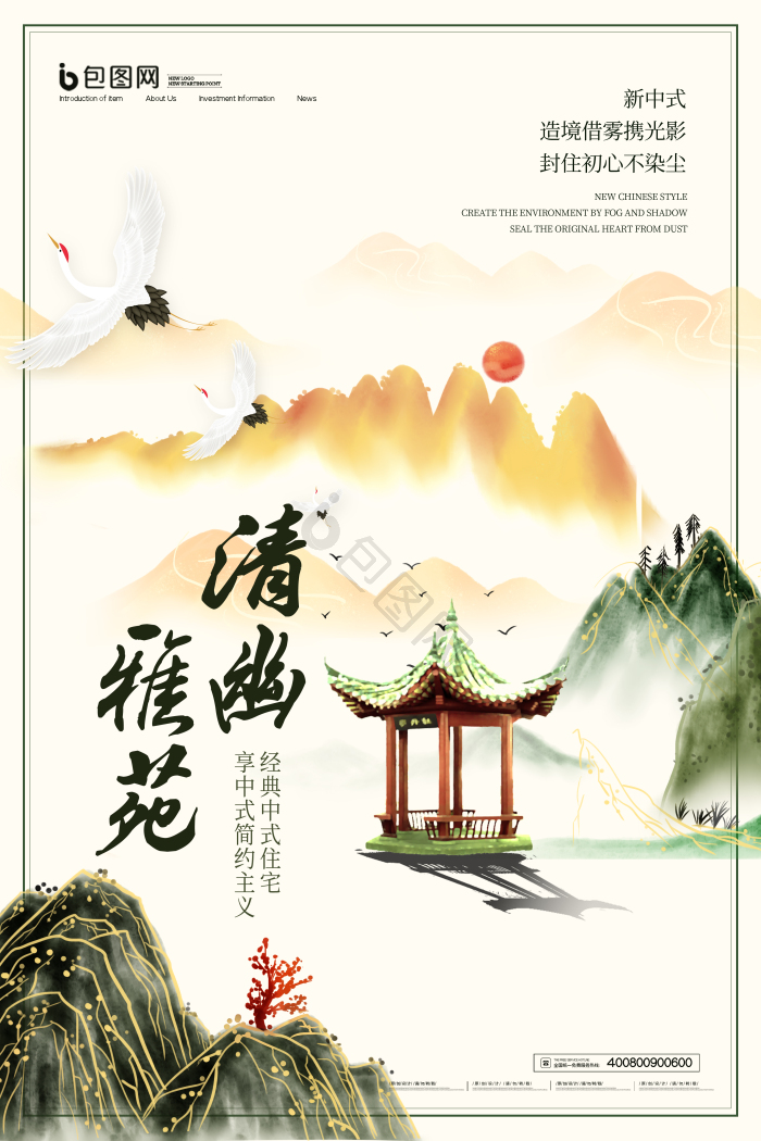 山水房地产模板-包图网