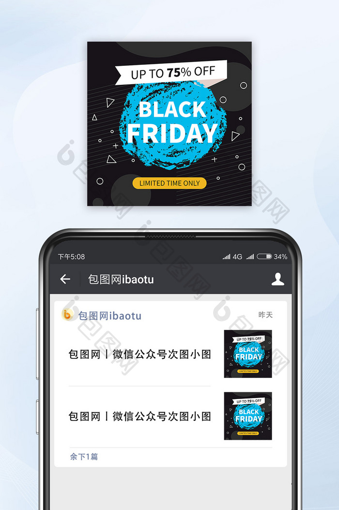 跨境电商黑色星期五优惠活动公众号配图矢量