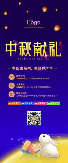 时尚大气简约中秋节促销X展架易拉宝