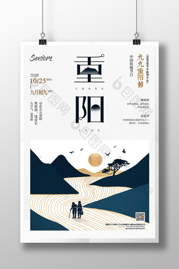 鎏金中国风重阳节宣传海报