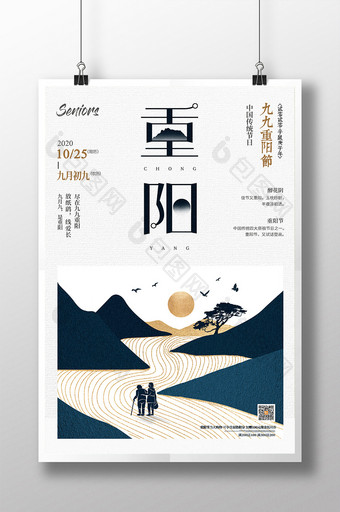 鎏金中国风重阳节宣传海报图片