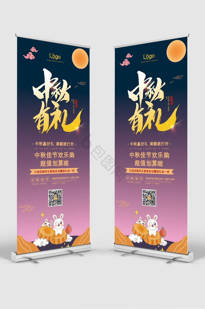 中秋节促销X展架易拉宝图片