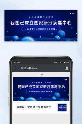 蓝色我国已成立国家新冠病毒中心微信配图
