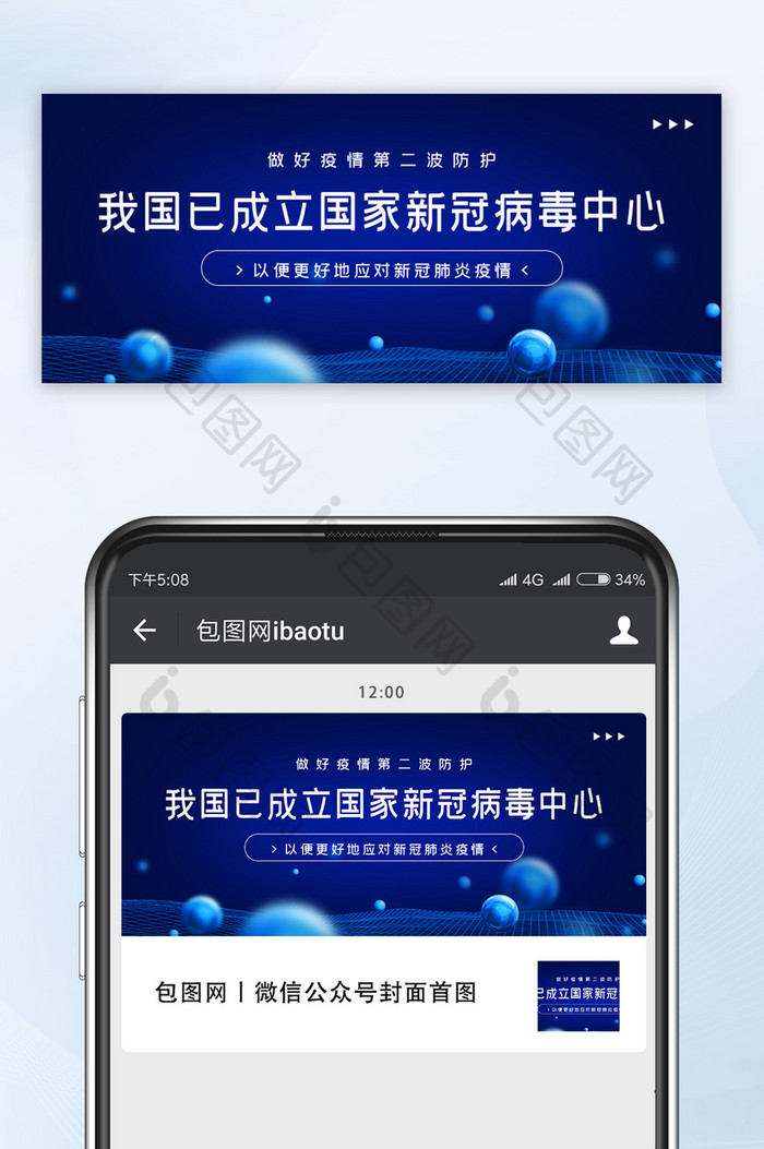 蓝色我国已成立国家新冠病毒中心微信配图