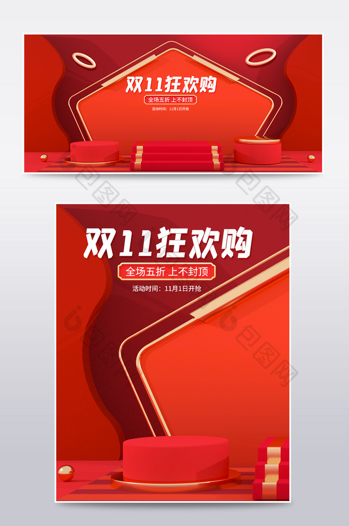 红色大促活动双11C4D电商场景海报
