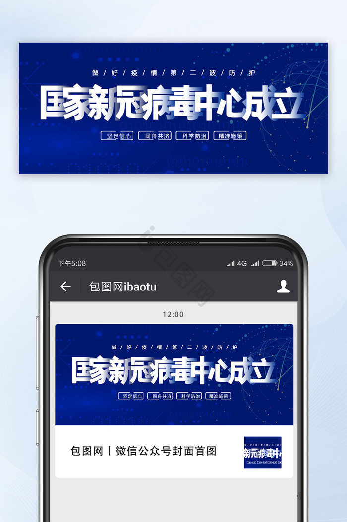 蓝色大气国家新冠病毒中心成立宣传微信配图图片
