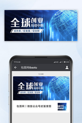 蓝色抽象创意地球商务科技公众号配图