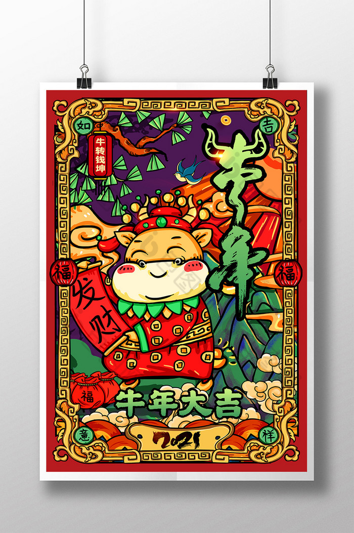 牛年大吉迎新春