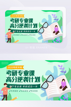 绿色考研专业课教育培训banner