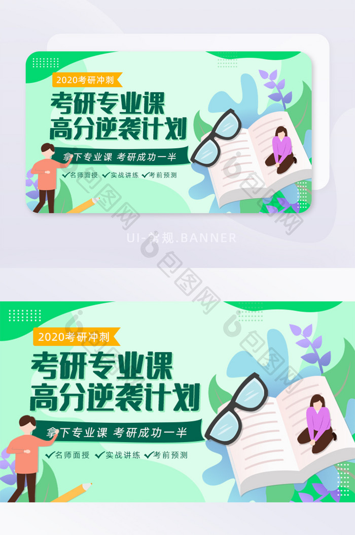 绿色考研专业课教育培训banner