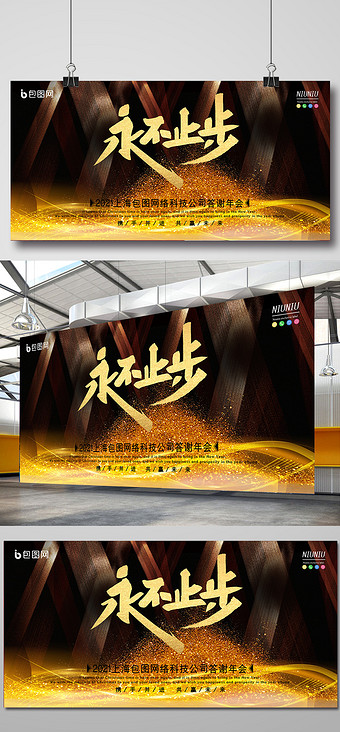 黑金金属质感永不止步金融理财展板