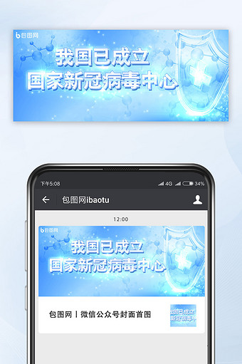 蓝色医疗成立国家新冠病毒中心公众号首图图片