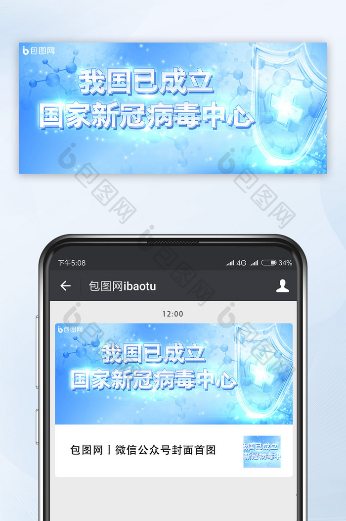 蓝色医疗成立国家新冠病毒中心公众号首图