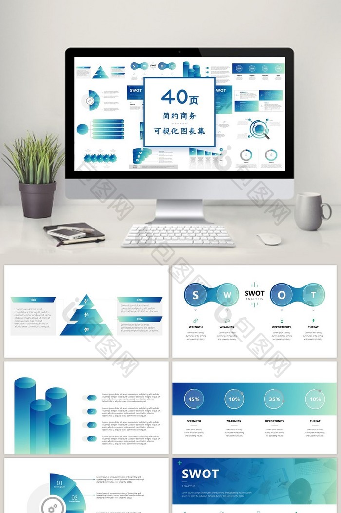 蓝绿色渐变商务通用40页PPT图表合集