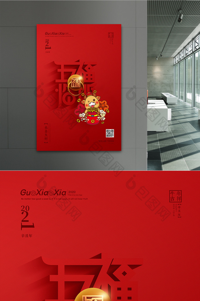 红色创意五福临门新年春节海报