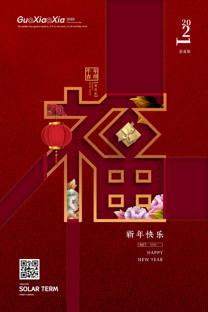 福字春节新年图片