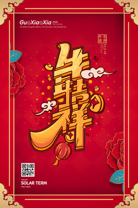 红色创意中国绘画风格牛年吉祥春节新年海报